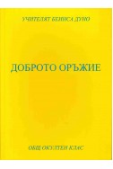 Доброто оръжие - ООК, IX година, 1929 - 1930 г.